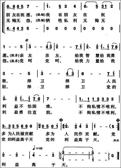 党的利益高于天-领唱、齐唱