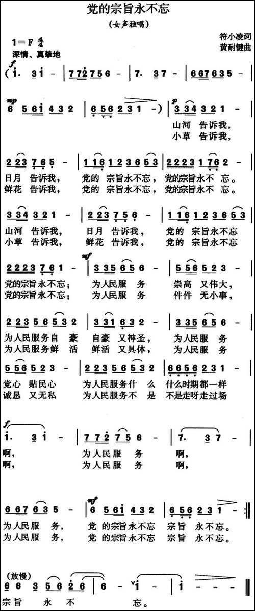 党的宗旨永不忘-女声独唱