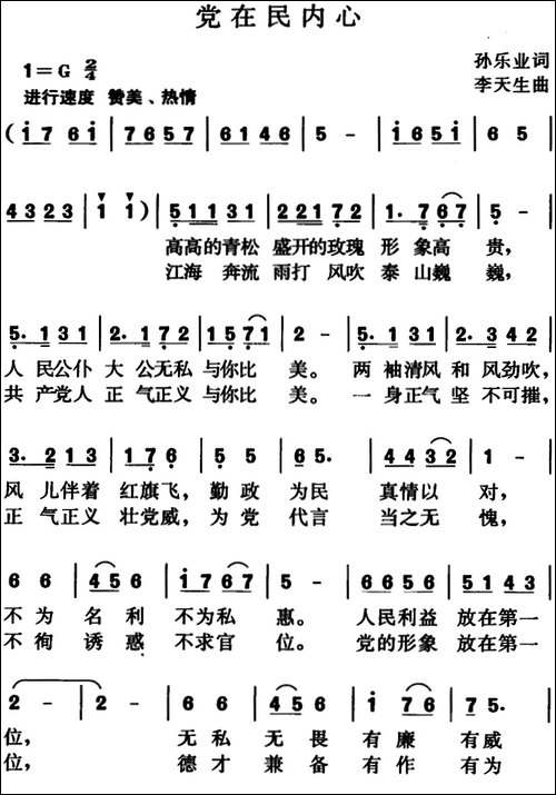 党在民内心