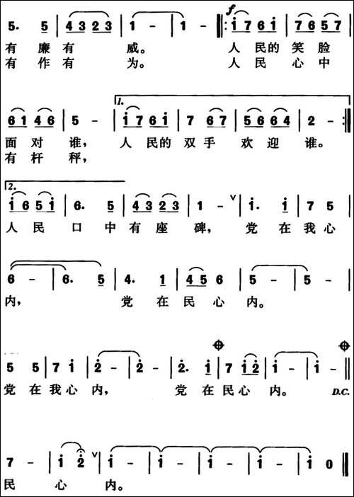 党在民内心