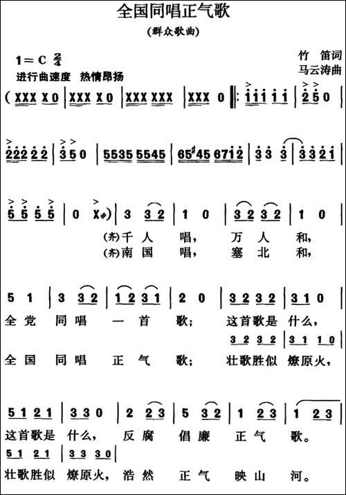 全国同唱正气歌-群众歌曲