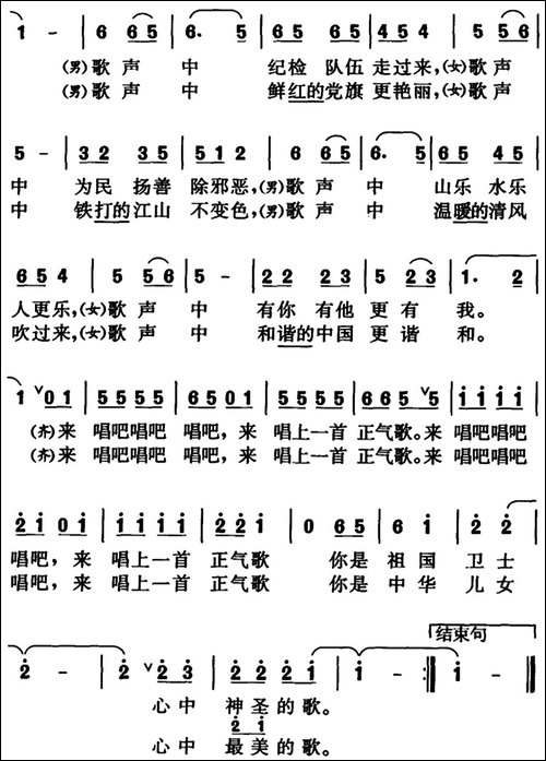 全国同唱正气歌-群众歌曲