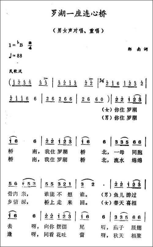 罗湖一座连心桥