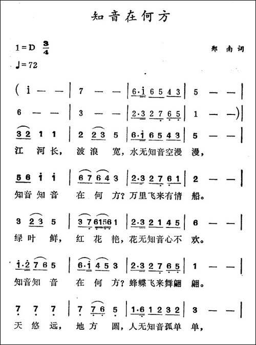 知音在何方