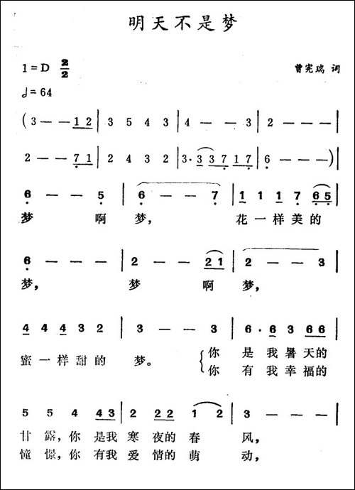 明天不是梦