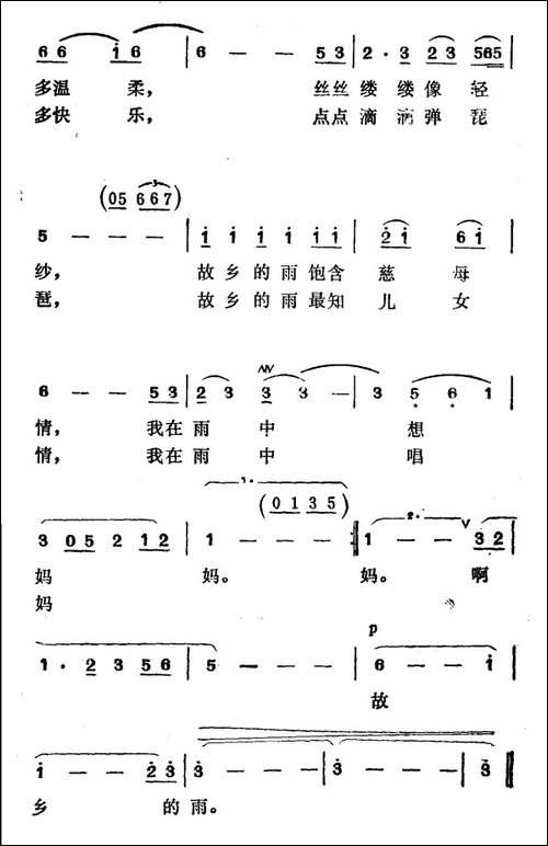 故乡的雨-曾宪瑞词-徐东蔚曲