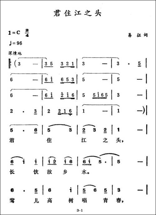 君住江之头