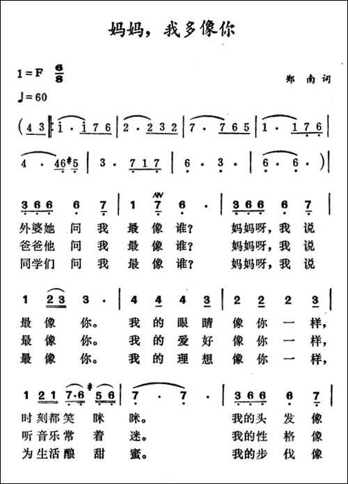 妈妈，我多像你