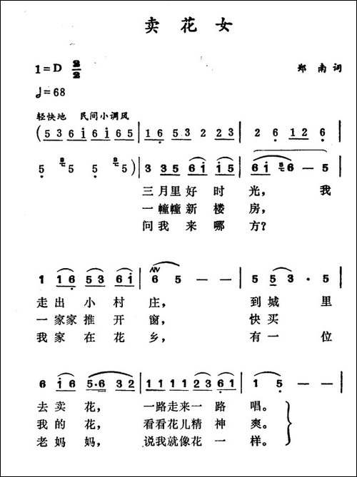 卖花女