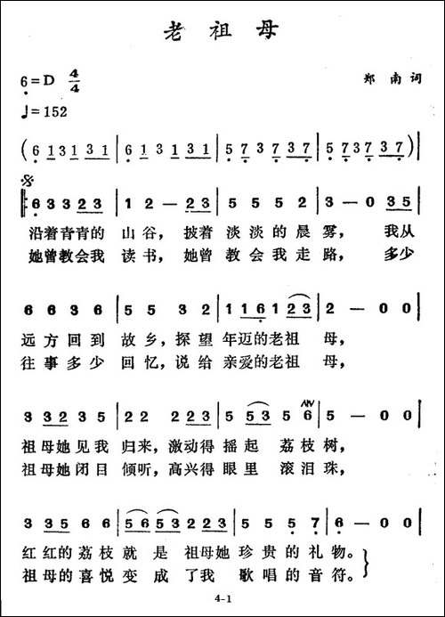 老祖母