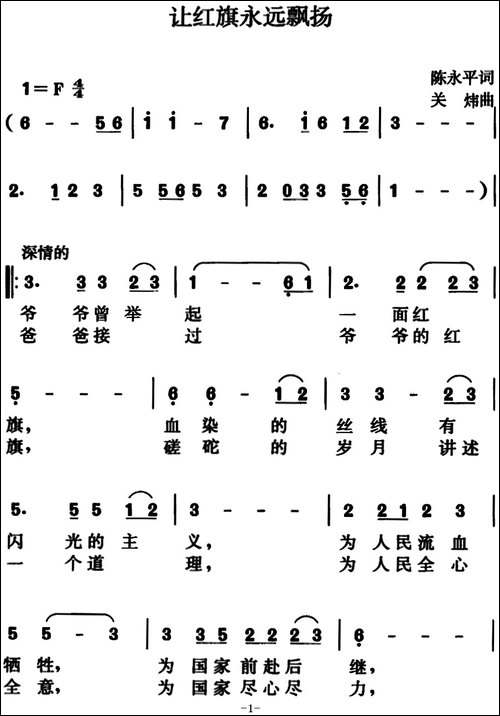 让红旗永远飘扬