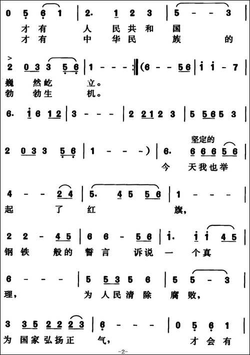 让红旗永远飘扬