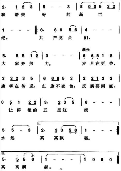 让红旗永远飘扬
