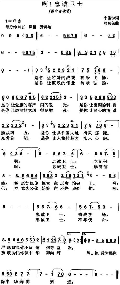 啊！忠诚卫士