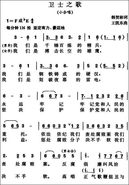 卫士之歌