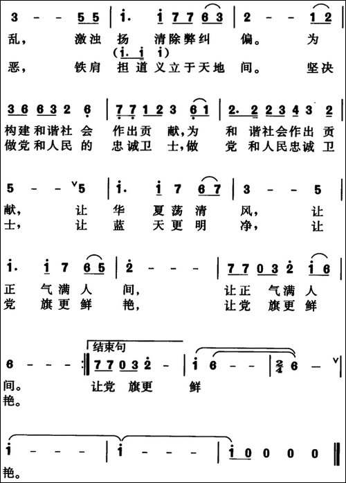 卫士之歌