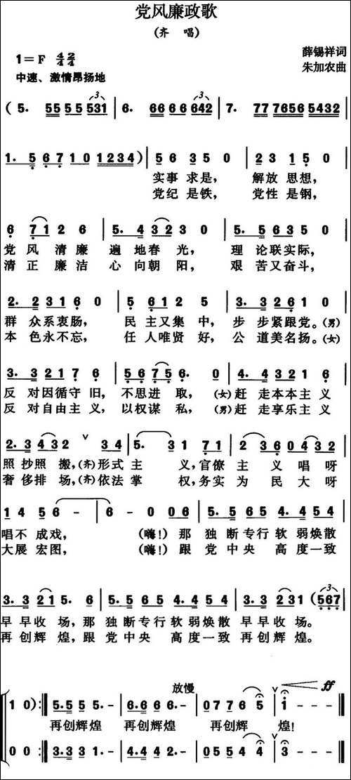 党风廉政歌-齐唱