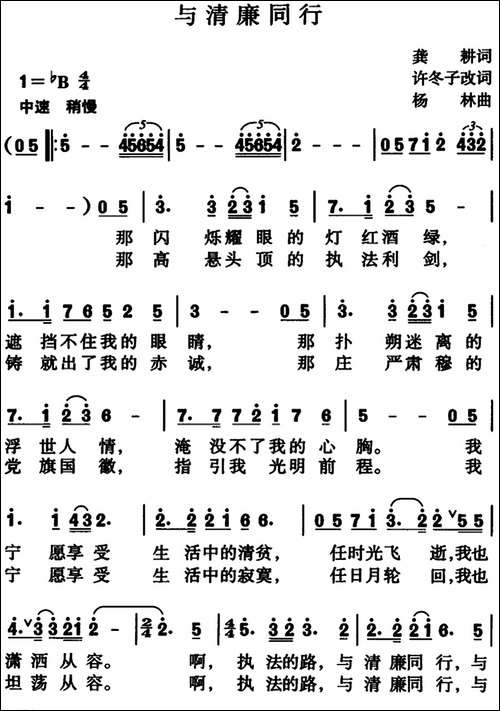 与清廉同行