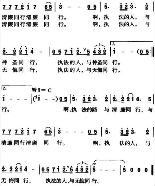 与清廉同行