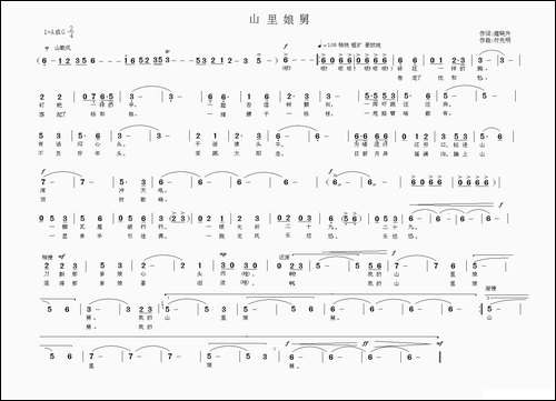 山里娘舅-雍晓升词-付先明曲