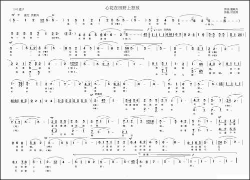 心花在田野上怒放