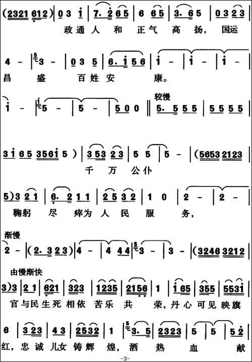 廉政勤政执政为民