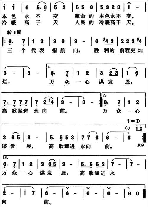 反腐倡廉之歌-齐唱