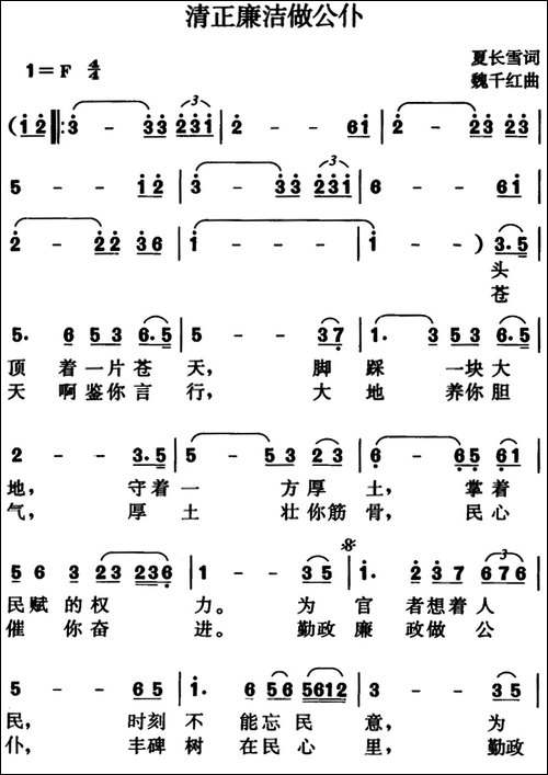 清正廉洁做公仆