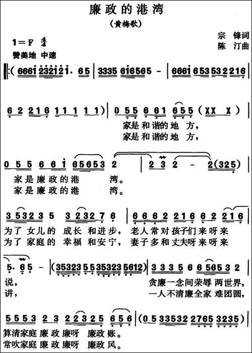 廉政的港湾-黄梅歌