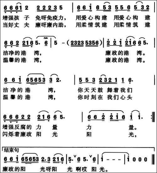 廉政的港湾-黄梅歌