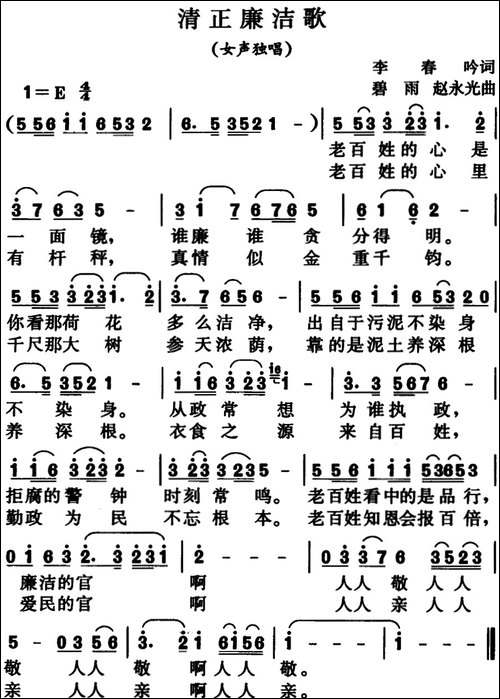 清正廉洁歌-女声独唱