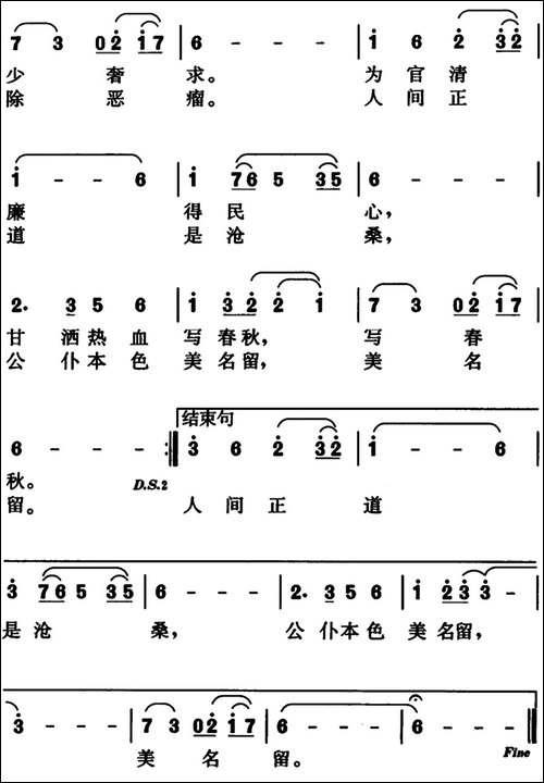 廉政之歌-倪永东词-东方成亮曲