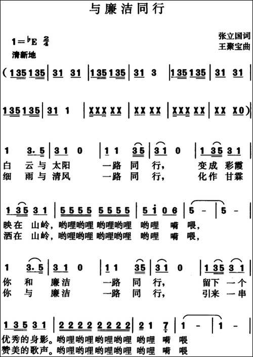 与廉洁同行
