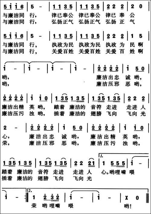 与廉洁同行