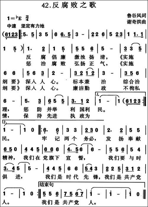 反腐败之歌