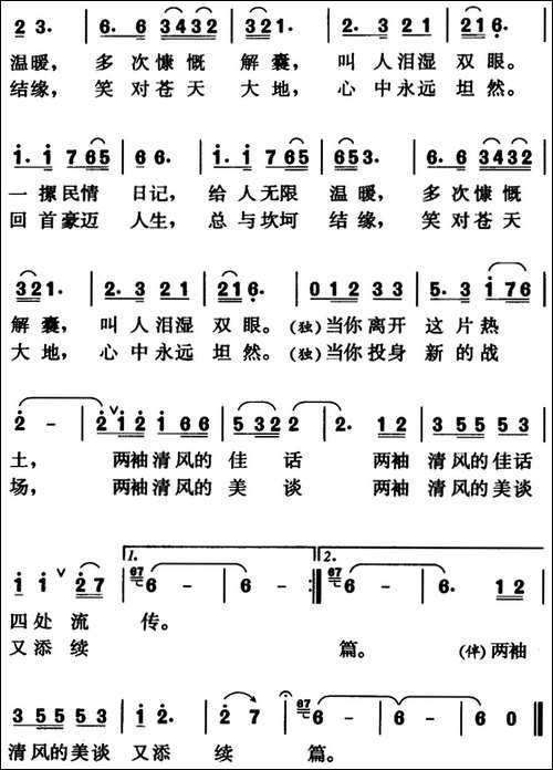 公仆赞-黄冬松词-袁启顺曲