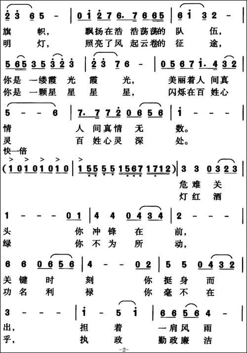 咱老百姓的主心骨-女声独唱