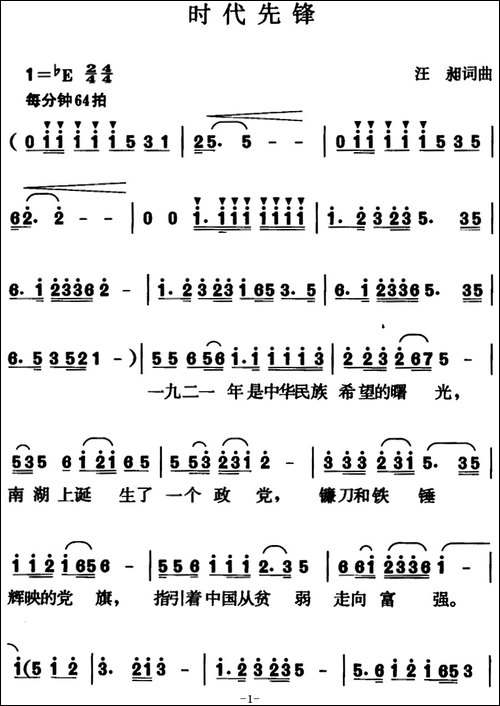 时代先锋