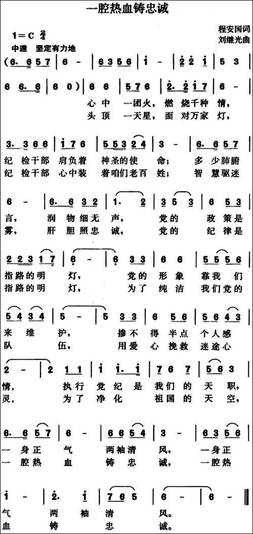 一腔热血铸忠诚