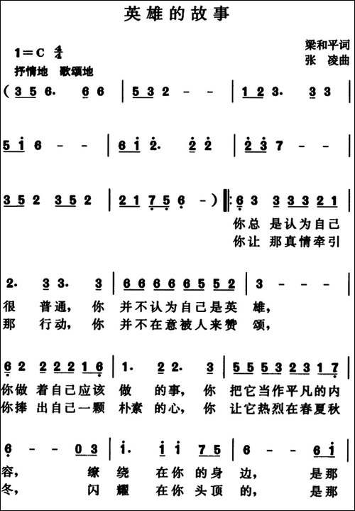 英雄的故事