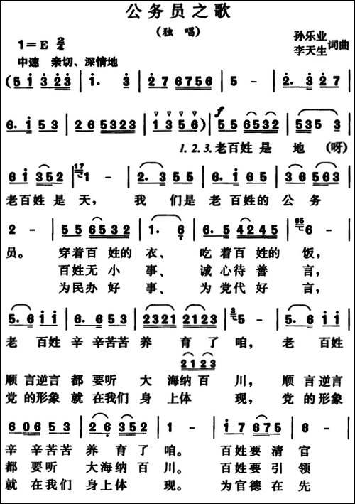 公务员之歌