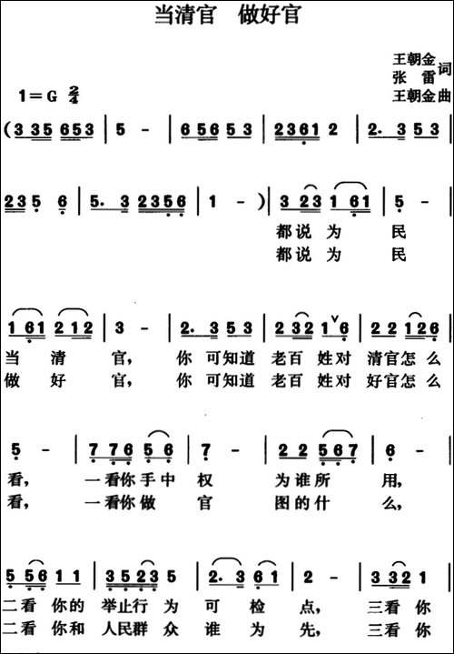 当清官做好官