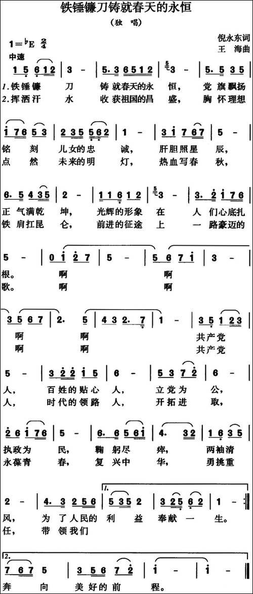 铁锤镰刀铸就春天的永恒