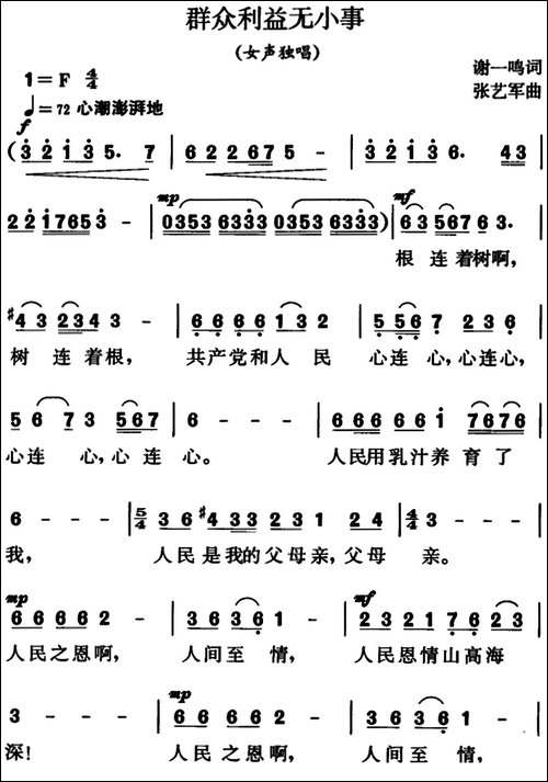 群众利益无小事
