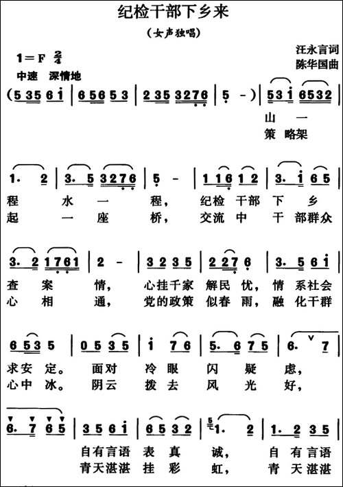 纪检干部下乡来