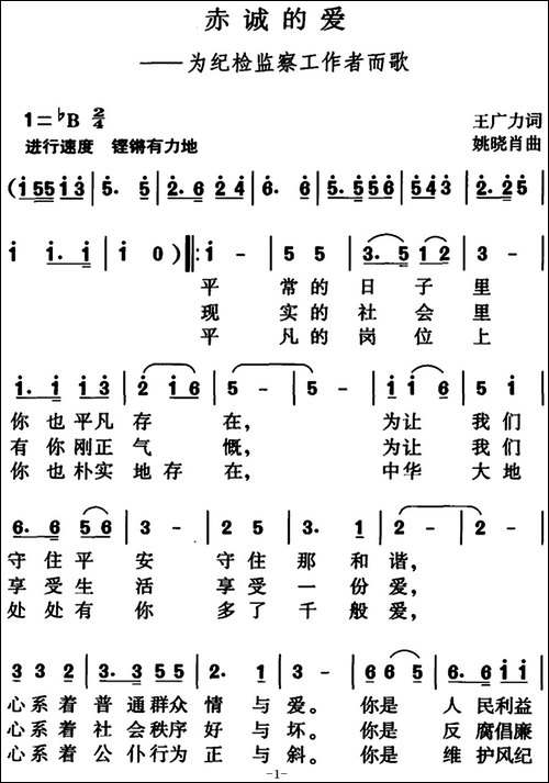 赤诚的爱