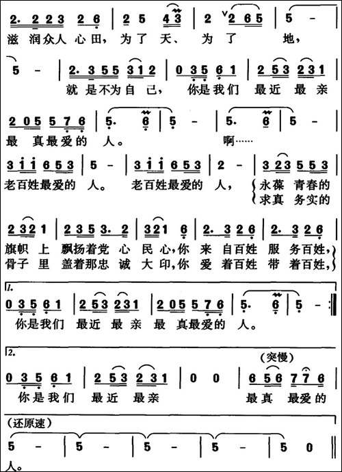 最亲最近的人