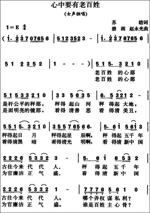 心中要有老百姓