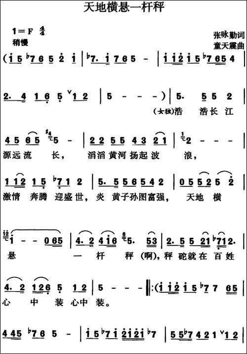 天地横悬一杆秤