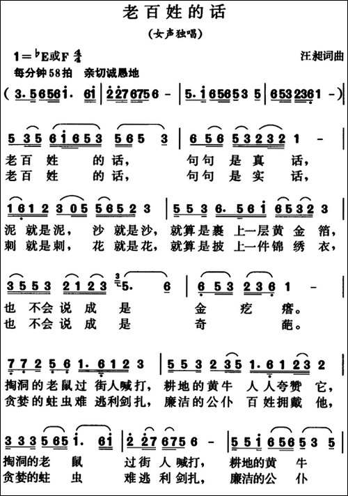 老百姓的话-汪昶词-汪昶曲